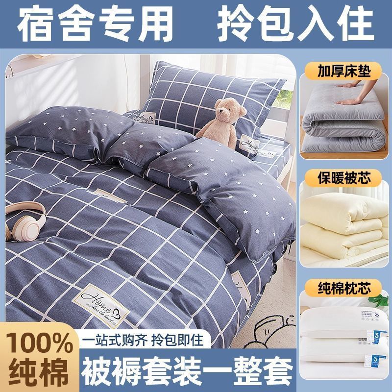 学生宿舍床上六件套被子被褥全套全棉纯棉被套一整套单人床垫套装|undefined