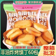 宜芩食品烤馍片馒头片有模有样的鸡蛋馍丁整箱孜然味批发零售包邮