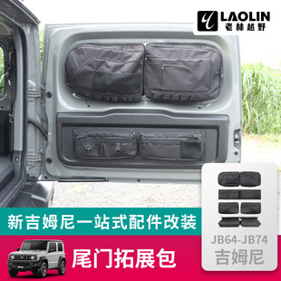 Suitable for 19-25 New Jimny Jimny Modified Interior Accessories Rear Box Storage Bag Tailgate Expansion Bag