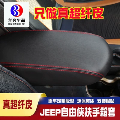 Suitable for JEEP Patriot center console armrest box cover, Jeep armrest box protective cover, armrest box lid cover, for refurbishment