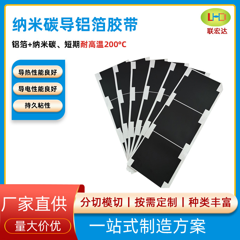 厂家直销纳米碳铝箔 黑色铝箔胶带 厚度0.05~0.2mm机顶盒散热使用