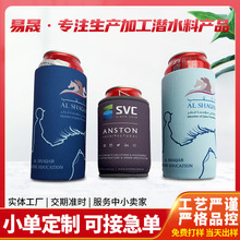 潜水料啤酒杯套粘底可乐易拉罐瓶套防滑保温杯套潜水布料氯丁橡胶