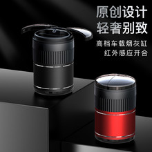 H5X创意车载烟灰缸批发汽车带盖自动感应触摸红外抽烟金属智能烟