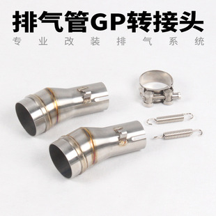 3.5cm adapter motorcycle exhaust pipe adapter GP adapter elbow
