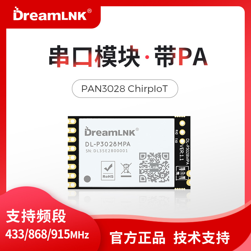 串口模块 433模块 UART媲美lora模块pan3028带PA+LNA放大功率骏晔