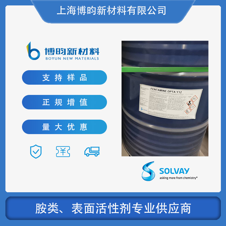 N,N-二(3-氨基丙基)十二烷基胺 十二烷基二亚丙基三胺 索尔维Y12