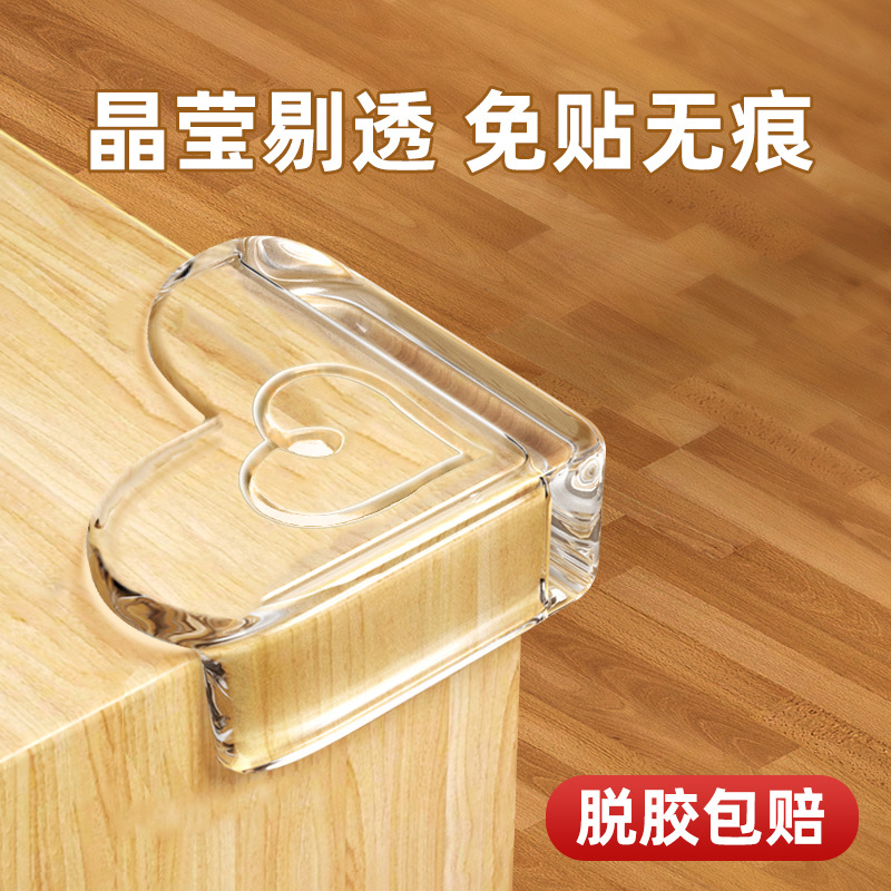 婴儿保护角儿童用品防撞角硅胶防磕碰桌角保护套心型护角套油烟机