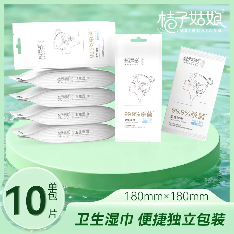 桔子姑娘卫生湿巾去油去汗湿纸巾便携式独立小包单片装擦手脸FX