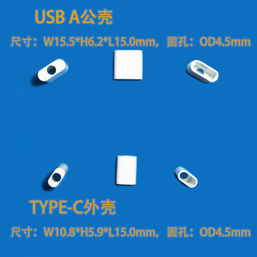 数据线外壳 乐视TYPE-C胶壳 配套乐视USB A公壳两件套