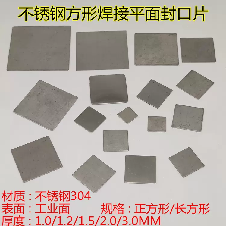 不锈钢正方形封口片长方形管帽堵头焊接配件封口盖管塞1.2/1.5