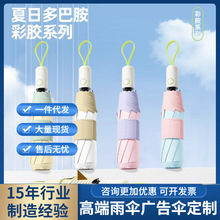 新款三折自动8骨彩胶面料节节收晴雨伞防紫外线加印logo广告伞