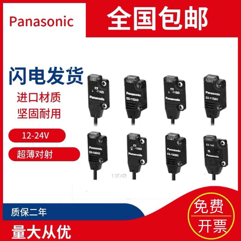正品光电松下EX-11EA/EB/14A/14B/13A/13B/13EA/11B/EBD EP传感器