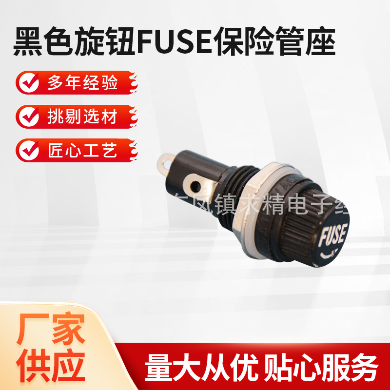 现货供应黑色旋钮FUSE保险管座 保险丝 5*20mm保险丝座熔断器底座