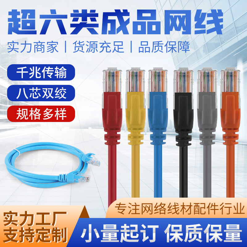 Category 6 Super Network Cable Gigabit Finished Product 1m / 2m / 5m / 30m Computer Network Cable Jumper Household Category 6 Network Cable