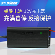 suoer索尔12v5A蓄电池充电器带显示功能铅酸电池电瓶充电器转换器