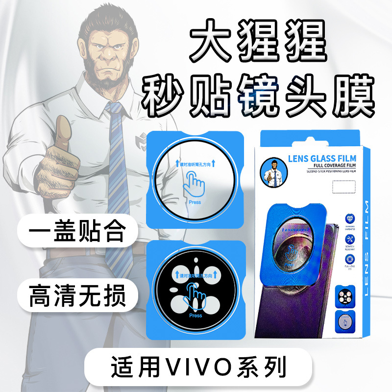 Gorilla Lens Film Is Suitable for Vivox300Pro Camera Y500 Second-Generation Iqoo15 Glass S30 Phone Film