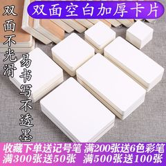 空白卡片硬质英语单词字卡自制拼音生字手写拼贴记忆手绘白色卡纸