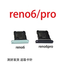 适用于OPPO Reno6 Reno6Pro Reno6Pro+ 卡托卡槽 卡套手机SIM卡座