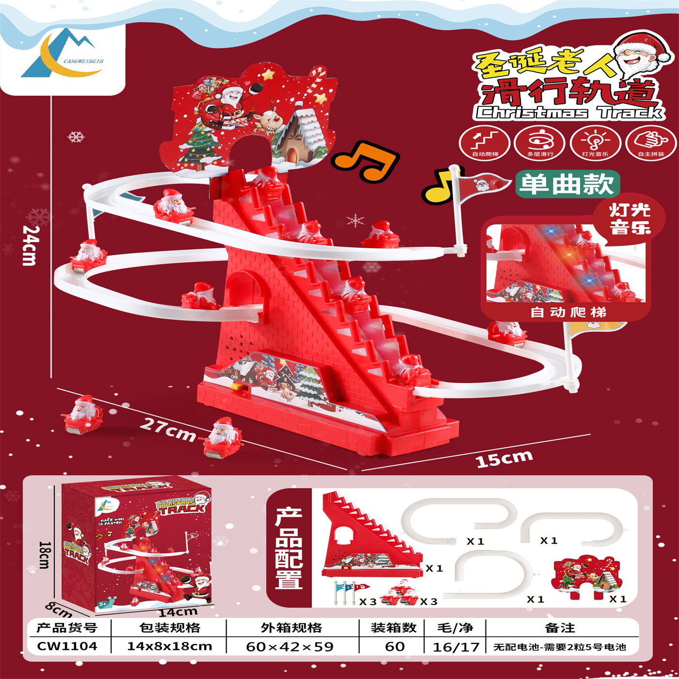 색상 상자 영어 포장 작은 산타클로스 계단 오르기 단일 배터리 모델 [9개]
