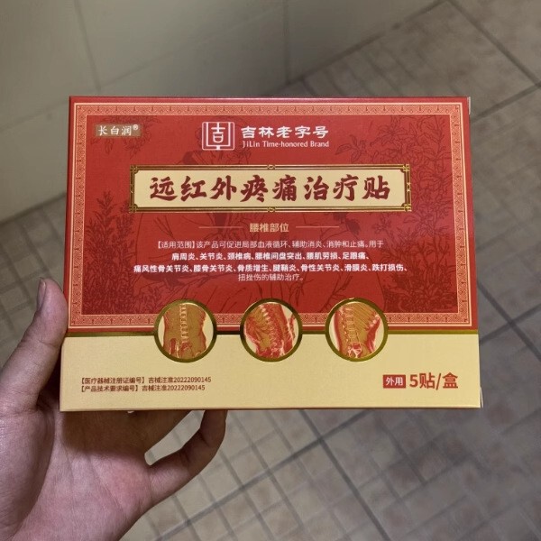 【公式正規品】長白潤遠赤外線痛み治療貼付メーカー直発代理|undefined