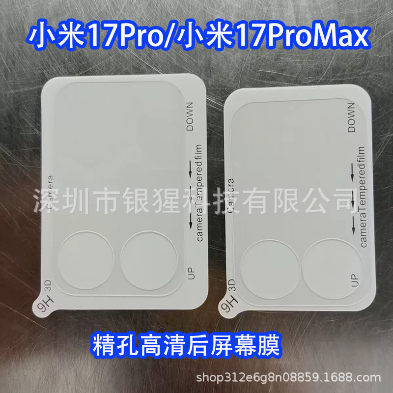 适用小米17promax精孔小屏幕膜17pro弧边高清防窥玻璃后屏幕贴膜|undefined
