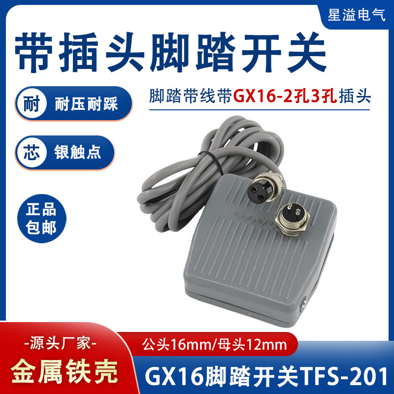 Pedal Switch TFS-201 with Wire with 2 Holes 3 Holes GX16 Aviation Plug Dispensing Terminal Foot Pedal Switch Pedal Switch TFS-201 with Wire with 2 Holes 3 Holes GX16 Aviation Plug Dispensing Terminal Foot Pedal Switch