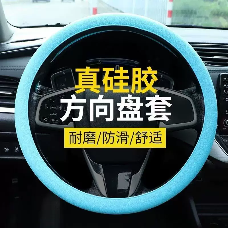 现货汽车方向盘硅胶套耐磨冰凉吸汗通用超薄硅胶防滑套高弹耐磨
