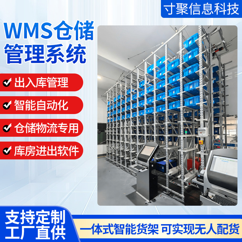 多平台可同步智能云仓软件库房扫码库存管理软件WMS仓储管理系统
