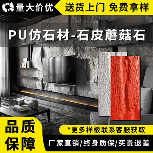 Pu Imitation Stone Slide Background Wall Panel Lightweight Mushroom Stone Cultural Stone Hill Rock Large Board Exterior Wall Masonry Board Veneer