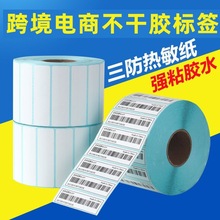 三防热敏标签纸工厂70*204050100*100150不干胶空白贴 纸条码标纸