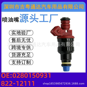 0280150931 Yanacaq injektoru 822-12111 Ford Explorer Mazda Ranger üçün