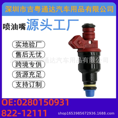 0280150931 Fuel Injector Nozzle 822-12111 Suitable for Ford Explorer Mazda Ranger (Oil pump, nozzle)