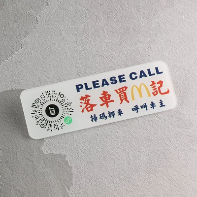 Hong Kong Style Parking Number Plate with Nömrəli dayanma kartı - white-m-mark-when-buying-a-car-qr-code-version-13847cm