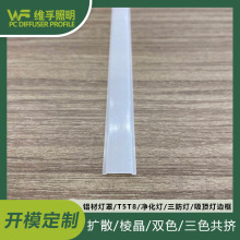 厂家LED灯罩PC挤出一体乳白灯罩全塑日光灯罩扩散感应灯饰配件