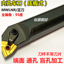 数控车床镗孔刀 内孔车刀刀杆 95度镗孔刀 MWLNR08 刀架 数控刀具