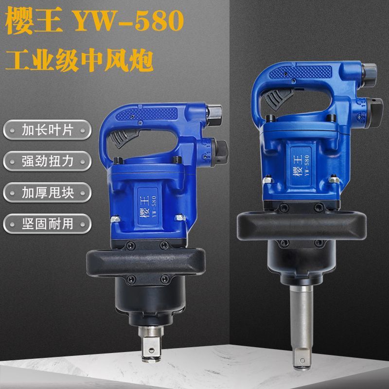 樱王气动扳手强力中风炮直式重型风炮气动工具马攀机大功率风炮机