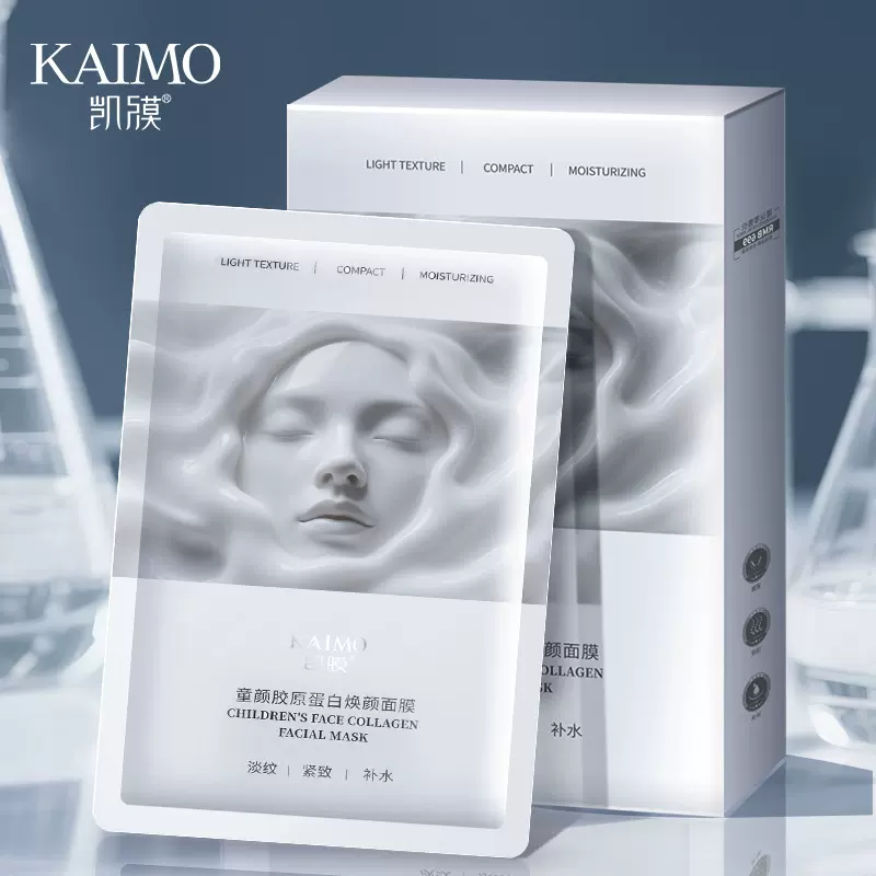 加工童颜胶原蛋白面膜补水保湿紧致滋润肌肤补水面膜定制贴牌OEM