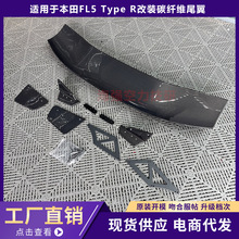 适用本田FL5 Type R碳纤维改装件碳纤维后尾翼 后扰流定风翼