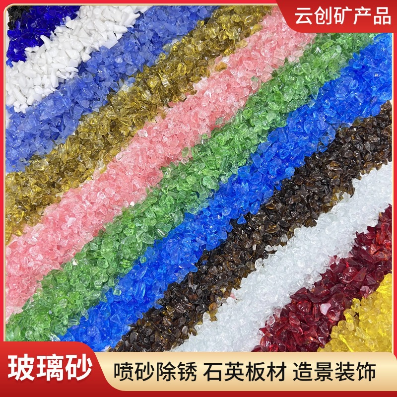 彩色玻璃砂水磨石骨料用镜片玻璃砂鱼缸装饰喷砂透明玻璃砂玻璃块
