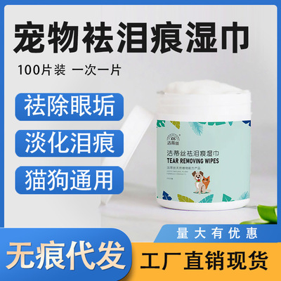 猫咪去泪痕专用眼部湿巾清洁宠物擦眼睛神器幼猫100抽