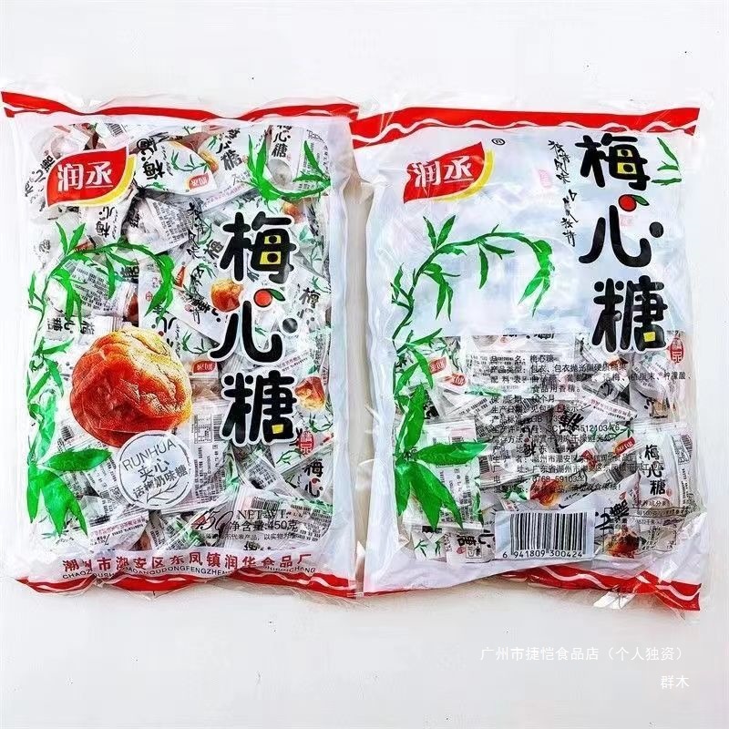 梅心糖怀旧夹心味奶油话梅糖零食散装脆皮糖果喜糖网红年货450g