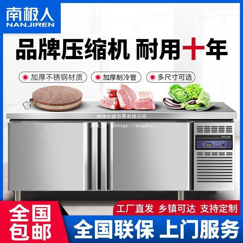 南极人冷冻工作台冰柜商用冰箱平冷保鲜冰柜水吧台厨房冷藏操作台
