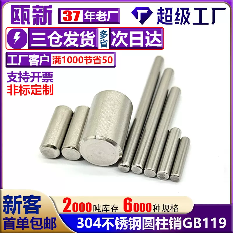 304不锈钢圆柱销定位销固定销子轴销钉实心棒M2M3M4M5Φ6φ8M1