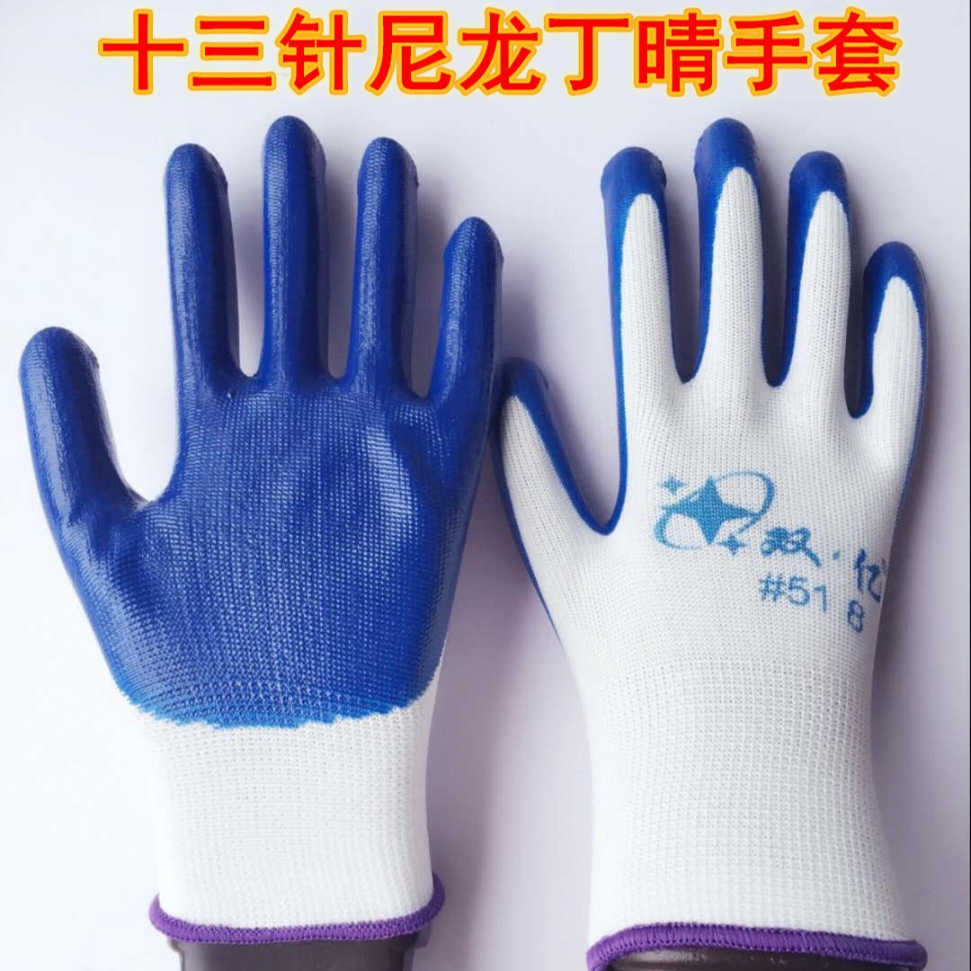 批发十三针尼龙丁晴手套 免费拿样尼龙丁腈手套 浸胶工业劳保手套