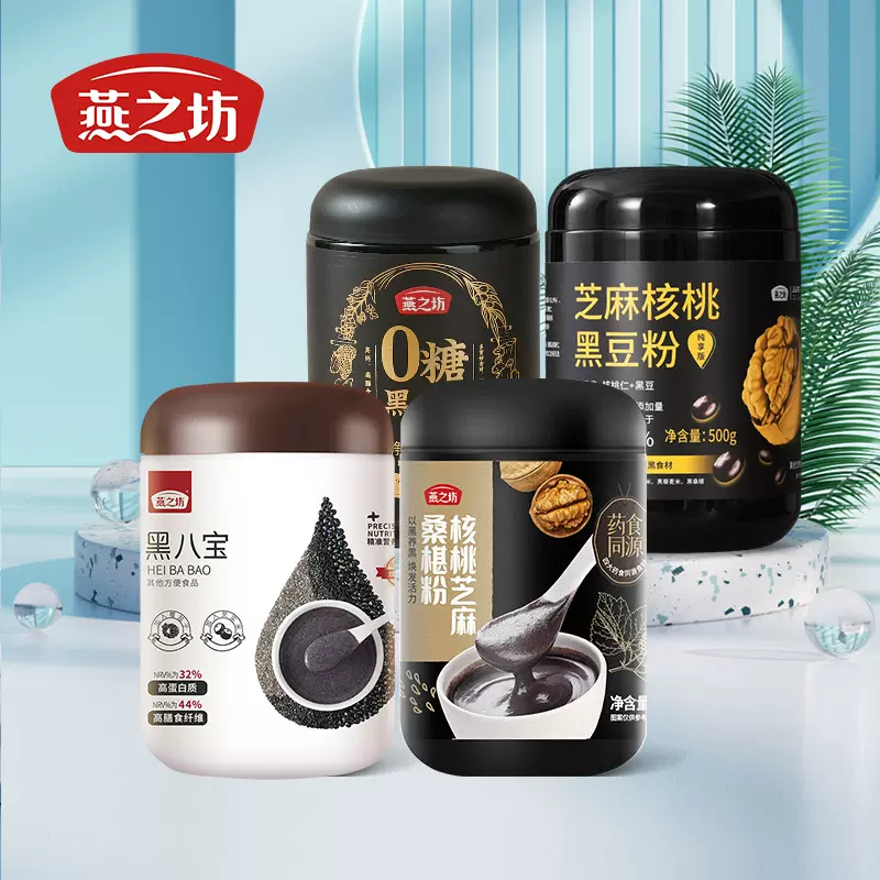 燕之坊黑芝麻粉五黑粉罐装黑芝麻糊冲调粉芝麻核桃粉黑八宝代餐粉