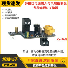 ��ӿ��Դݔ���c�L�ȿ��ư�  ���N�ԴDIYģ�K  �����{��6-70VDC