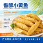 空气油炸冷冻香酥鱼干