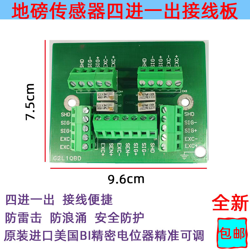 适用电子地磅配件传感器接线盒四进一出五线称重传感器模拟接线板