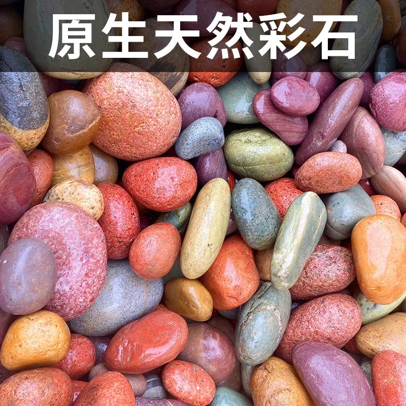 Ландшафтный дизайн аквариума, натуральные цветные камни реки Янцзы, родная галька, цветные камни, воздушный резервуар, травяной резервуар, декоративные круглые каменные украшения