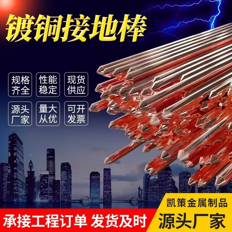 铜包钢接地极 镀铜接地极铜覆钢接地极纯铜接地极厂家现货供应